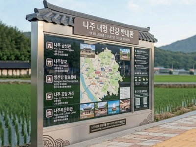 종합 안내판(대형) BAI-101